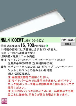 ◎【当店おすすめ！iDシリーズ】 Panasonic 施設照明一体型LEDベースライト iDシリーズ用ライトバー40形 直管形蛍光灯FLR40形1灯器具相当一般タイプ 2000lm 白色 調光NNL4100EWT LA9