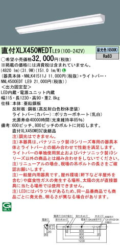 ◎【当店おすすめ！iDシリーズ】 Panasonic 施設照明一体型LEDベースライト iDシリーズ 40形 直付型Hf蛍光灯32形定格出力型2灯器具相当ウォールウォッシャ 一般・5200lmタイプ 昼光色 非調光直付XLX450WEDT LE9