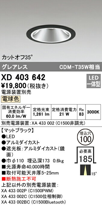 XD403642LEDグレアレス ベースダウンライト 本体PLUGGEDシリーズ COBタイプ 15°ナロー配光 埋込φ100電球色 C1500 CDM-T35Wクラスオーデリック 照明器具 天井照明 [2]