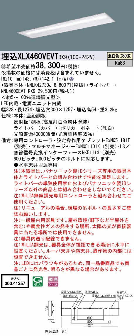 パナソニック Panasonic 施設照明一体型LEDベースライト iDシリーズ埋込型 40形 下面開放型 Hf蛍光灯32形高出力型2灯器具相当WiLIA無線調光 一般タイプ 6900lmタイプ 温白色XLX460VEVTRX9