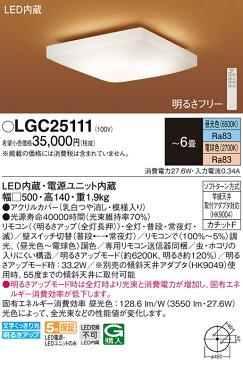 LGC25111和風LEDシーリングライト 6畳用 調光・調色タイプ 居間・リビング・和室向け 天井照明Panasonic 照明器具 【〜6畳】