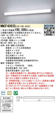 パナソニック Panasonic 施設照明LED階段通路誘導灯 昼白色 壁直付型長時間定格型(60分間) ひとセンサ段調光 NTタイプリモコン自己点検機能付 Hf蛍光灯32形高出力型1灯器具相当NNCF40635LE9