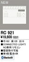 RC921CONNECTED LIGHTING専用 コントローラー壁掛リモコン Bluetooth対応オーデリック 照明器具部材