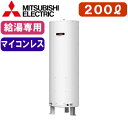 三菱電機 電気温水器 給湯専用200L マイコンレス 標準圧力型 丸形ワンルームマンション向け（屋内専用型）SR-201G