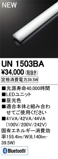 ●UN1503BALED-LINE LEDユニット型ベースライト用 LEDユニット110形 6400lmタイプ Bluetooth調光 昼光色 Hf86W×1灯相当オーデリック 施設照明部材