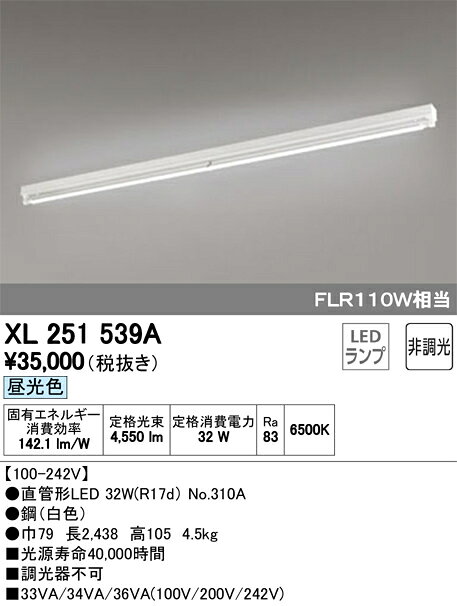 ●XL251539ALED-TUBE 高効率直管形LEDランプ専用ベースライト直付型 110形 トラフ型 1灯用 4600lmタイプ非調光 昼光色 FLR110W相当オーデリック 施設照明 商業施設 天井照明 [2]