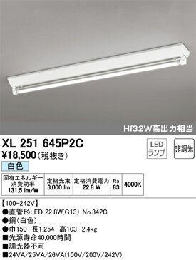 XL251645P2CLED-TUBE 高効率直管形LEDランプ専用ベースライト直付型 40形 逆富士型（幅広） 1灯用 3400lmタイプ非調光 白色 Hf32W高出力相当オーデリック 施設照明 商業施設 天井照明