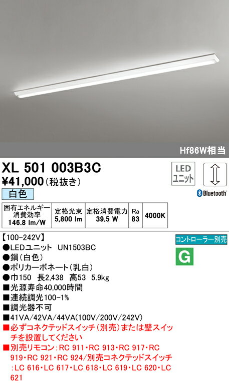 ●XL501003B3CLED-LINE LEDユニット型ベースライトCONNECTED LIGHTING LC調光 Bluetooth対応直付型 110形 逆富士型（幅150） 6400lmタイプ白色 Hf86W×1灯相当オーデリック 施設照明 オフィス照明 天井照明 2