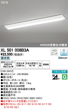 XL501008B3ALED-LINE LEDユニット型ベースライトCONNECTED LIGHTING直付型 40形 トラフ型 2500lmタイプLC調光 昼光色 Bluetooth対応 Hf32W定格出力×1灯相当オーデリック 施設照明 オフィス照明 天井照明