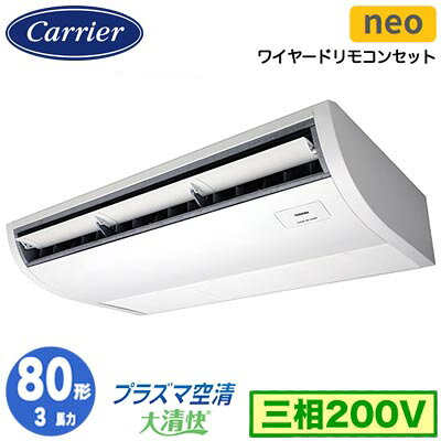 本格電気集塵方式の空気清浄機を搭載！熱交換器を結露水を利用して洗って乾かす「マジック洗浄」機能搭載。熱交換器アクア樹脂コーティング、乾燥運転。Bluetooth接続でスマホからも操作できる新型リモコン付き室内機：AIC-GP801H室外機：ROA-RP801Hリモコン：RBC-AMSU52カラー：ピュアホワイト能力目安：事務所 47〜70平方メートル (3馬力)室内機寸法：高さ235×幅1270×奥行690mm 重さ30kg室外機寸法：高さ714×幅859（+69）×奥行309mm 重さ47kg※ワイヤードリモコンを含んだ価格になります。廉価タイプRCEA08041MUB の後継品です。【R32】 【東芝 業務用エアコン】検索用カテゴリ175※こちらの商品は大型商品のため、代金引換での配送はできません。ご注文頂いてもキャンセルとさせて頂きますので、クレジットまたは銀行振込でのご注文をお願いいたします。
