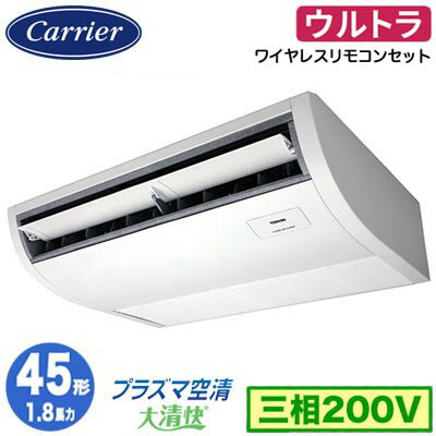 GCXA04513XU (1.8馬力 三相200V ワイヤレス)日本キヤリア 店舗オフィス用カスタムエアコンプラズマ空清搭載 大清快 天井吊形 ウルトラパワーエコ シングル 45形 取付工事費別途 GCXA04513XU (1.8馬力 三相200V ワイヤレス)日本キヤリア 店舗オフィス用カスタムエアコンプラズマ空清搭載 大清快 天井吊形 ウルトラパワーエコ シングル 45形 取付工事費別途