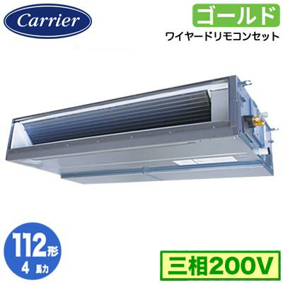 GDSA11214MUB (4馬力 三相200V ワイヤード)日本キヤリア 店舗オフィス用カスタムエアコン天井埋込形ダクトタイプ スーパーパワーエコゴールド シングル 112形 取付工事費別途 GDSA11214MUB (4馬力 三相200V ワイヤード)日本キヤリア 店舗オフィス用カスタムエアコン天井埋込形ダクトタイプ スーパーパワーエコゴールド シングル 112形 取付工事費別途