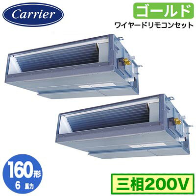 GDSB16014MUB (6馬力 三相200V ワイヤード)日本キヤリア 店舗オフィス用カスタムエアコン天井埋込形ダクトタイプ スーパーパワーエコゴールド 同時ツイン 160形 取付工事費別途