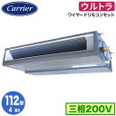 GDXA11213MUB (4馬力 三相200V ワイヤード)日本キヤリア 店舗オフィス用カスタムエアコン天井埋込形ダクトタイプ ウルトラパワーエコ シングル 112形 取付工事費別途|詳細画像