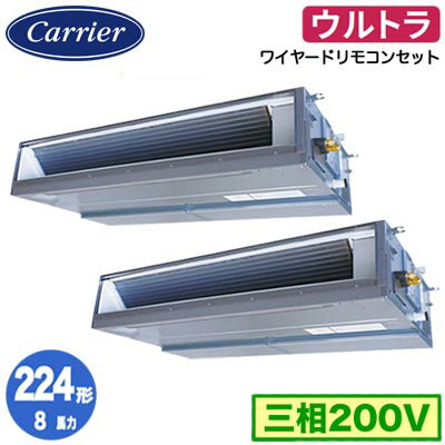 GDXB22413MUB (8馬力 三相200V ワイヤード)日本キヤリア 店舗オフィス用カスタムエアコン天井埋込形ダクトタイプ ウルトラパワーエコ 同時ツイン 224形 取付工事費別途 GDXB22413MUB (8馬力 三相200V ワイヤード)日本キヤリア 店舗オフィス用カスタムエアコン天井埋込形ダクトタイプ ウルトラパワーエコ 同時ツイン 224形 取付工事費別途