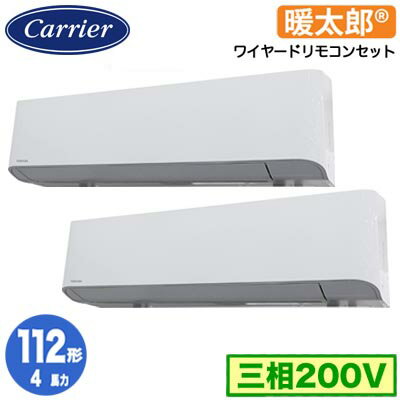 GKHB11211MUB (4馬力 三相200V ワイヤード)日本キヤリア 店舗オフィス用カスタムエアコン壁掛形 寒冷地用 スーパーパワーエコ暖太郎 同時ツイン 112形 取付工事費別途