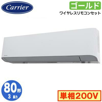 GKSA08013JXU (3馬力 単相200V ワイヤレス)日本キヤリア 店舗オフィス用カスタムエアコン壁掛形 スーパーパワーエコゴールド シングル 80形 取付工事費別途