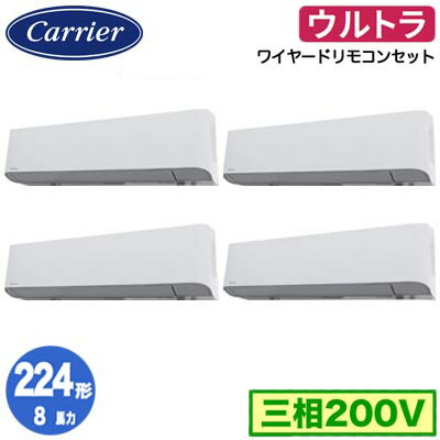 GKXF22413MUB (8馬力 三相200V ワイヤード)日本キヤリア 店舗オフィス用カスタムエアコン壁掛形 ウルトラパワーエコ 同時ダブルツイン 224形 取付工事費別途