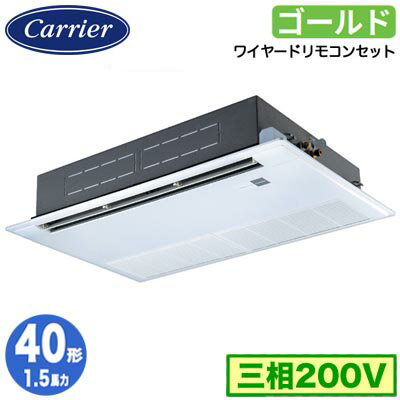 GSSA04013MUB (1.5馬力 三相200V ワイヤード)日本キヤリア 店舗オフィス用カスタムエアコン天井カセット形1方向吹出し スーパーパワーエコゴールド シングル 40形 取付工事費別途