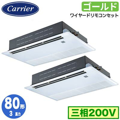 GSSB08013MUB (3馬力 三相200V ワイヤード)日本キヤリア 店舗オフィス用カスタムエアコン天井カセット形1方向吹出し スーパーパワーエ..