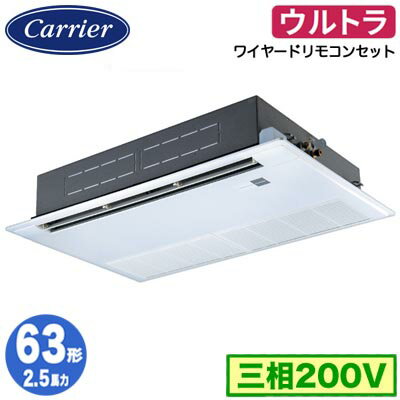 GSXA06313MUB (2.5馬力 三相200V ワイヤード)日本キヤリア 店舗オフィス用カスタムエアコン天井カセット形1方向吹出し ウルトラパワーエコ シングル 63形 取付工事費別途