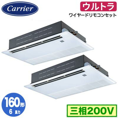 GSXB16013MUB (6馬力 三相200V ワイヤード)日本キヤリア 店舗オフィス用カスタムエアコン天井カセット形1方向吹出し ウルトラパワーエコ 同時ツイン 160形 取付工事費別途