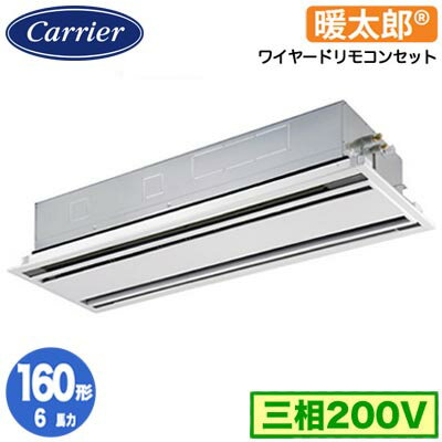 GWHA16011MUB (6馬力 三相200V ワイヤード)日本キヤリア 店舗オフィス用カスタムエアコン天井カセット形2方向吹出し 寒冷地用 スーパーパワーエコ暖太郎 シングル 160形 取付工事費別途