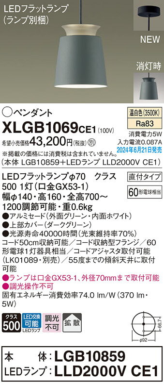 XLGB1069CE1LEDフラットランプ対応 ペンダントライト Reflection 直付タイプ温白色 拡散タイプ 非調光 白熱電球60形1灯器具相当 要電気工事Panasonic 照明器具 天井照明 吊下げ