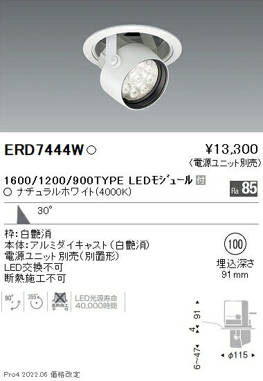 ERD7444Wテクニカルライト LEDZ Rs ダウンスポットライト 埋込穴φ100本体のみ 電源ユニット別売 1600/1200/900タイプ 30°広角配光 ナチュラルホワイト遠藤照明 施設照明