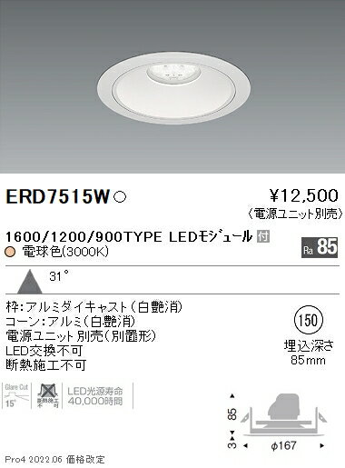 ERD7515Wテクニカルライト LEDZ Rs ベースダウンライト 白コーン 埋込穴φ150本体のみ 電源ユニット別売 1600/1200/900タイプ 31°広角配光 電球色遠藤照明 施設照明