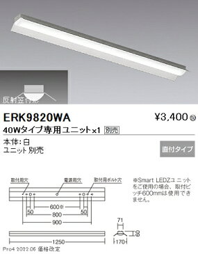 遠藤照明 施設照明LED調光調色ベースライト Tunable LEDZ40Wタイプ 本体のみ 直付 反射笠付形ERK9820WA