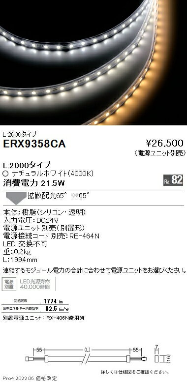 ERX9358CA間接照明 LEDZ Flexible Light フレキシブルテープライト(クリアスリーブ...