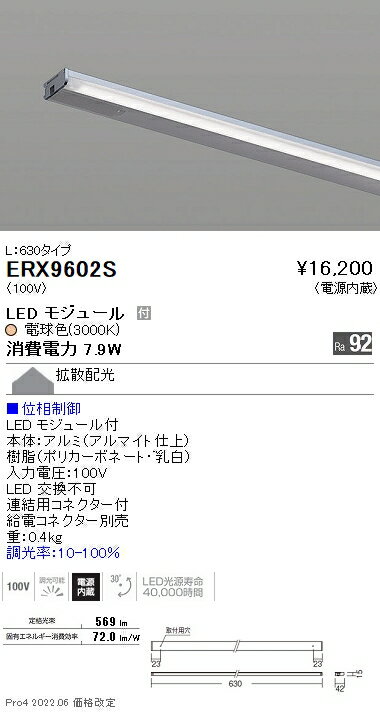 ERX9602SLEDZ Display Light 首振機構付棚下ライン照明 電源内蔵 L630タイプ63°×63°拡散配光 電球色3000K 位相調光対応遠藤照明 施設照明 2