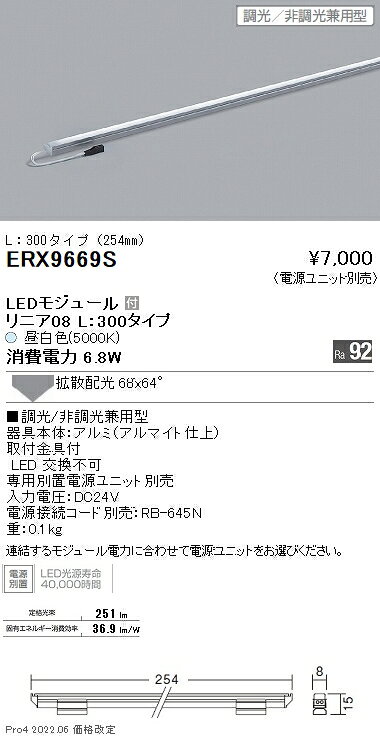 ERX9669Sテクニカルライト 什器用照明 棚下ライン照明 LEDZ リニア08 L300タイプ68...