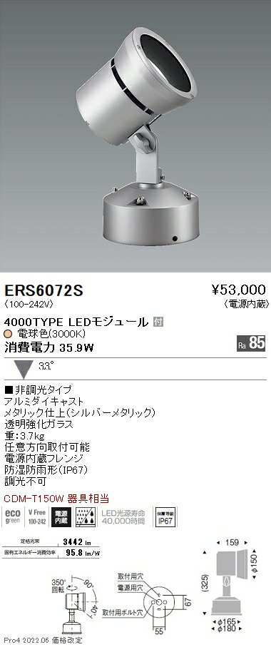 ERS6072SLEDZ Rs アウトドアスポットライト 直付CDM-T150W器具相当 4000タイプ 33°広角配光 非調光 電球色遠藤照明 施設照明