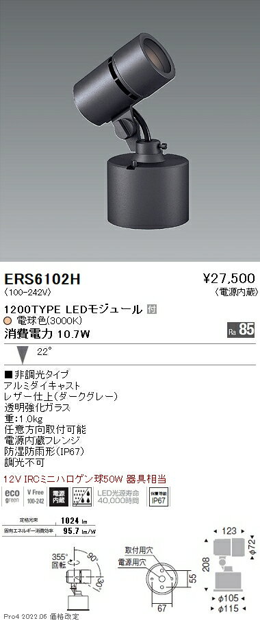 ERS6102HLEDZ Rs アウトドアスポットライト 直付12V IRCミニハロゲン球50W器具相当 1200タイプ 22°中角配光 非調光 電球色遠藤照明 施設照明