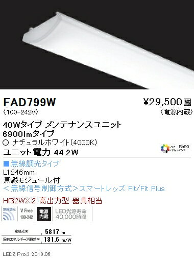 FAD-799WLEDベースライト用 LEDZ SDシリ�