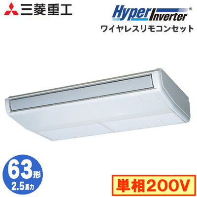 FDEV635HKA5SA (2.5馬力 単相200V ワイヤレス)三菱重工 業務用エアコン 天吊形 シングル63形 ハイパーインバーター 取付工事費別途 FDEV635HKA5SA (2.5馬力 単相200V ワイヤレス)三菱重工 業務用エアコン 天吊形 シングル63形 ハイパーインバーター 取付工事費別途