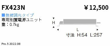FX-423N専用電源ユニット 無線調光対応 ARCHIシリーズ7500タイプ(ハイパワーユニバーサル5500タイプ)遠..