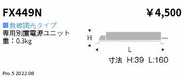 FX-449N専用電源ユニット 無線調光対応 COREシリーズC50遠藤照明 施設照明部材