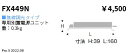 FX-449N専用電源ユニット 無線調光対