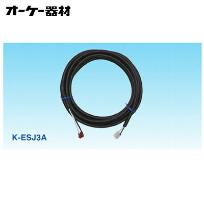 K-ESJ3Aスカイエネカット 電源接続用部材 電源接続キット 長さ4mオーケー器材(ダイキン) エアコン部材