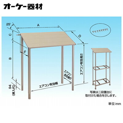 オーケー器材(ダイキン) エアコン部材アルミキーパー 関連部品防雪屋根K-KP6H