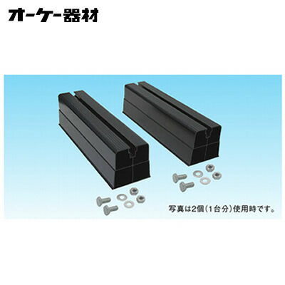 オーケー器材(ダイキン) エアコン部材ルームエアコン 室外機設置用部材スカイベース 樹脂製置台K-KSB45AK オーケー器材(ダイキン) エアコン部材ルームエアコン 室外機設置用部材スカイベース 樹脂製置台K-KSB45AK