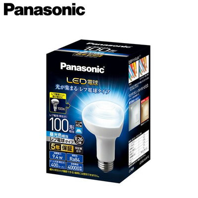 パナソニック Panasonic ランプLED電球 レフ電球タイプ 9.4WE26口金 レフ100形・昼光色相当LDR9D-W/RF10