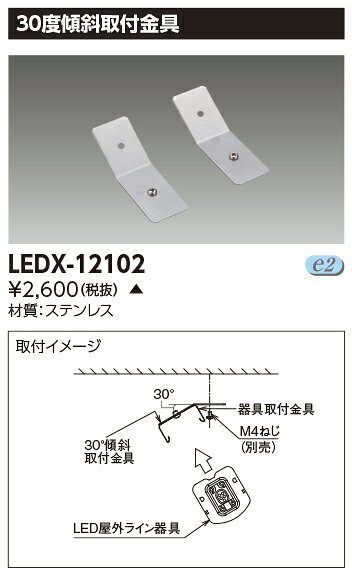 LEDX-12102�����ɿ���LED�饤������ 30�ٷ��м��ն����ǥ饤�ƥå� ���߾���������