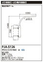 PJA-5126LED道路灯用 電柱共架アーム東芝ライテック 施設照明用部材