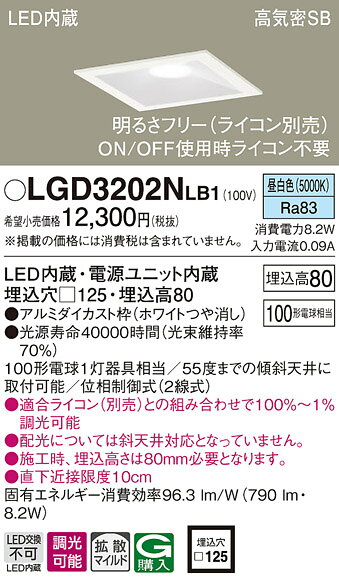LGD3202NLB1LEDベースダウンライト 昼白色浅型8H 高気密SB形 拡散マイルド調光可能 埋込穴□125 白熱電球100形1灯器具相当Panasonic 照明器具 天井照明 [2]