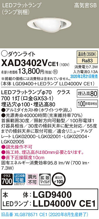 XAD3402VCE1LEDユニバーサルダウンライト LEDフラットランプ対応 温白色浅型8H 高気密SB形 拡散マイルド 調光不可埋込穴φ100 白熱電球100形1灯器具相当Panasonic 照明器具 天井照明 tss-14338482 タカラShop 楽天市場店 サンプル画像2