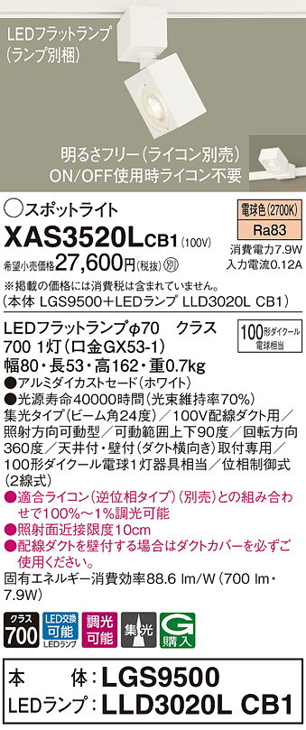XAS3520LCB1LEDスポットライト LEDフラットランプ対応 天井付・壁付 配線ダクト取...